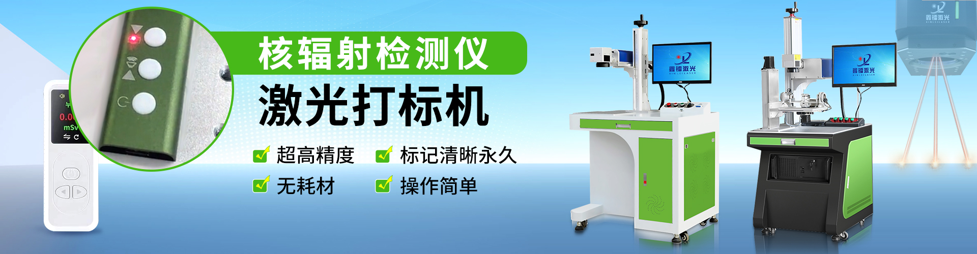 激光打標機