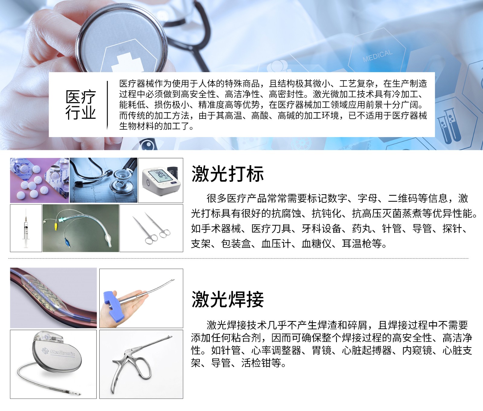 醫(yī)療激光鐳雕機，皮秒激光打標機，手術(shù)刀激光打標機，醫(yī)用激光鐳雕機，鑫鐳激光超精細打標